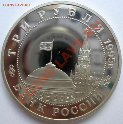 3 рубля, Будапешт, 1995, ПРУФ, до 31.05.2011 22.00 - DSCN4413