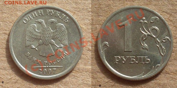1 руб 2007 ммд РАСКОЛ ШТАМПА - Панорама