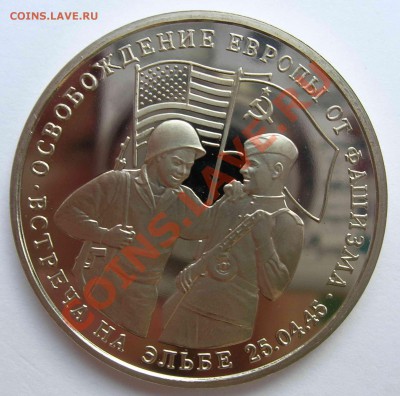 3 рубля, Встреча на Эльбе, 1995, ПРУФ, до 31.05.2011 22.00 - DSCN4421