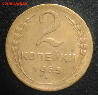 2 копейки 1955 по ФИКСУ - IMG_20180709_003648