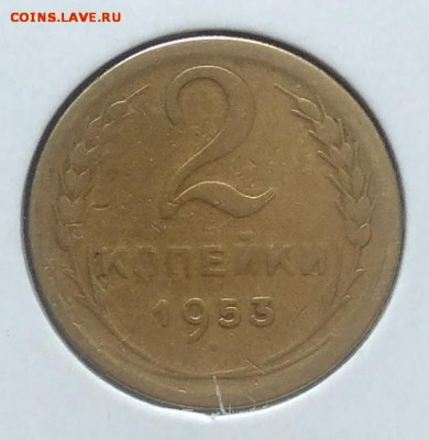 2 копейки 1953 по ФИКСУ - IMG_20180705_144059