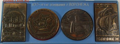 400 лет Воронежу, набор настольных медалей - IMG_1107.JPG