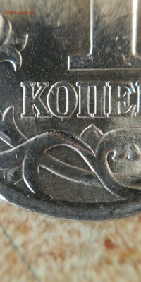 1 копейка 2005. Определить брак. - IMG_20181201_115224