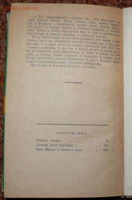 книга Носов "Повести". - P1790341.JPG