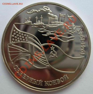 3 рубля, Северный Конвой, 1992, ПРУФ, до 31.05.2011 22.00 - DSCN4440