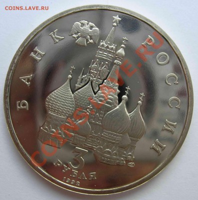 3 рубля, Северный Конвой, 1992, ПРУФ, до 31.05.2011 22.00 - DSCN4442