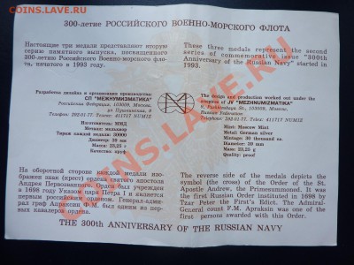 300-летие РОССИЙСКОГО ФЛОТА "ГОТЕ ПРЕДИСТИНАЦИЯ" до 25.05.11 - MEMO0022.JPG