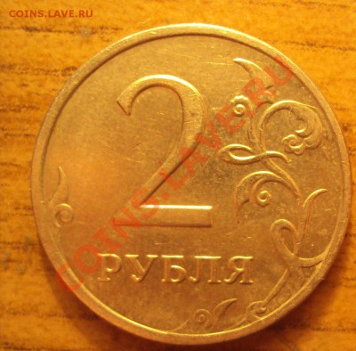 2 рубля 2009г.м никель шт.2.34А ??? - DSC02904.JPG