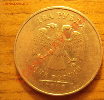 2 рубля 2009г.м никель шт.2.34А ??? - DSC02905.JPG