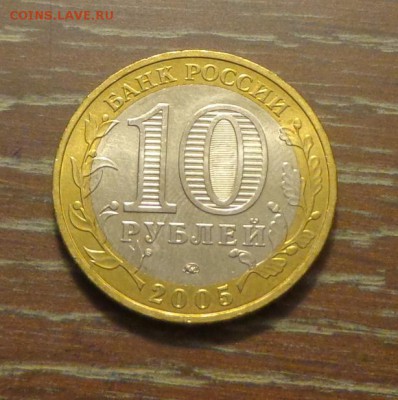 10 рублей БИМ КАЛИНИНГРАД АЦ до 7.12, 22.00 - 10 р 2005 Калининград_1.JPG