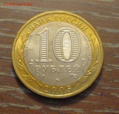 10 рублей БИМ МОСКВА АЦ до 7.12, 22.00 - 10 р 2005 Москва_1.JPG