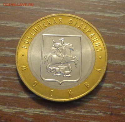 10 рублей БИМ МОСКВА АЦ до 7.12, 22.00 - 10 р 2005 Москва_2.JPG