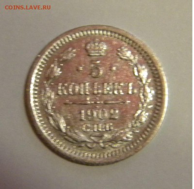 Николай 2 серебро 5к. 1902г. АР до 5.12.18г 22:00 - DSCN7178.JPG
