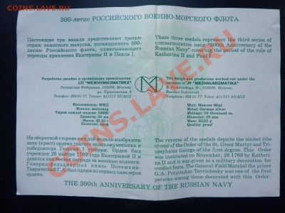 300-летие РОССИЙСКОГО ФЛОТА "СВ.ПАВЕЛ" .до 25.05.11 в 22-00 - MEMO0024.JPG