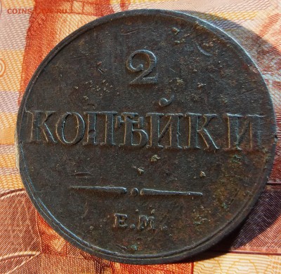 2 КОПЕЙКИ 1833 ЕМ ФХ  R1 старт с 200 до 04.12.2018 22:00 мск - 20181201_112549