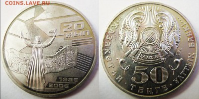 КАЗАХСТАН 50 тенге Движение Освобождения 03.12 В 22-00МСК - Двиен