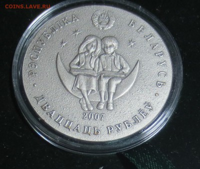 БЕЛАРУСЬ 20 руб 2007 г. АЛИСА В СТРАНЕ ЧУДЕС до 6.12 - IMG_6009.JPG