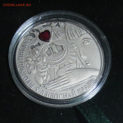 БЕЛАРУСЬ 20 руб 2007 г. АЛИСА В СТРАНЕ ЧУДЕС до 6.12 - IMG_6008.JPG