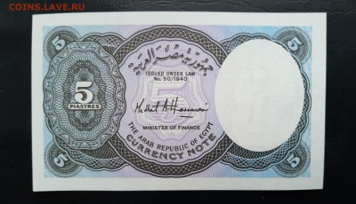 ЕГИПЕТ 5 пиастров 1971г., ДО 05.12. - Египет 5 пиастров 1971г., В.