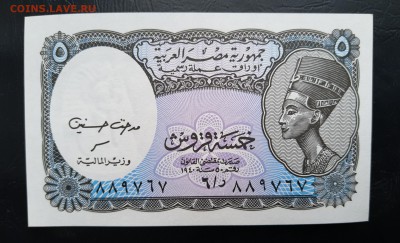 ЕГИПЕТ 5 пиастров 1971г., ДО 05.12. - Египет 5 пиастров 1971г., А.