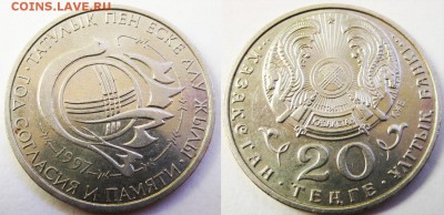 КАЗАХСТАН 20 тенге Год согласия 03.12 В 22-00МСК - Год согласия 270