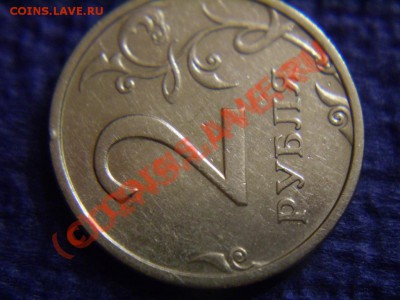 2 рубля 2003 года до 30.05.11. 22-00. - P3120330.JPG