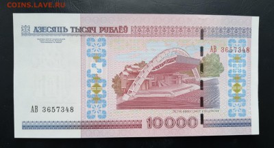 БЕЛАРУСЬ 10000 рублей 2000г., ДО 05.12. - Беларусь 10000 рублей 2000г., В.