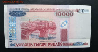 БЕЛАРУСЬ 10000 рублей 2000г., ДО 05.12. - Беларусь 10000 рублей 2000г., А.
