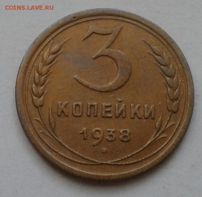 3 копейки 1938. До 5.12.18 в 22.00 - 20181201_105317-1