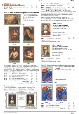 Почта СССР 80 листов марок (2 вида по 40 шт. 1984 г., 1981г) - Безымянный.JPG