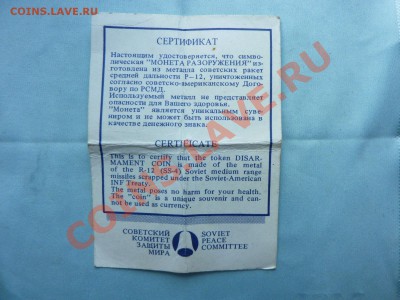 1 РУБЛЬ-ДОЛЛАР РАЗОРУЖЕНИЯ с сертификатом до 31.05.11 в 22 - MEMO0009.JPG