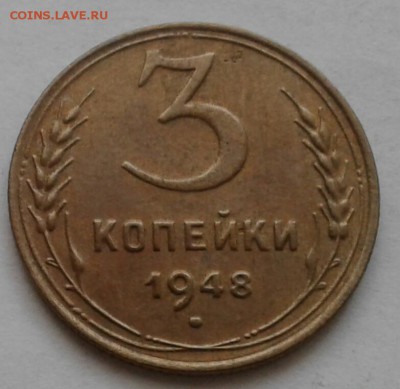 3 копейки 1948. До 5.12.18 в 22.00 - 20181201_111513-1