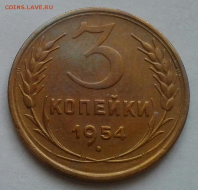 3 копейки 1954. До 5.12.18 в 22.00 - 20181201_113058-1