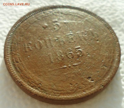 5 КОПЕЕК 1865 ЕМ + бонус 2 копейки 1843 - SAM_4868.JPG