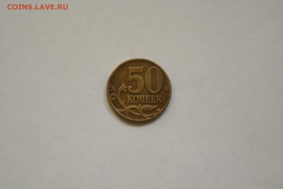 50 копеек 2001 год М - DSC09337.JPG