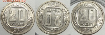 20 копеек 1935 с блеском до 04.12.18 в 22.00 - 20 коп 1935 - 25.10.18 рев