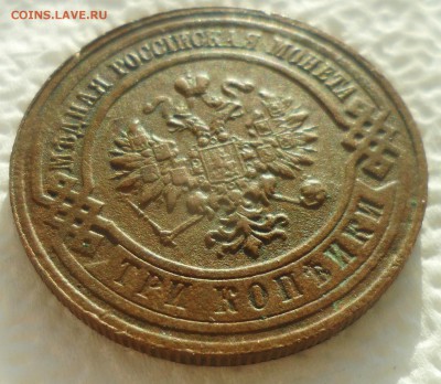 3 КОПЕЙКИ 1915 г. + бонусы до 04.12-22.00.00 - SAM_4879.JPG
