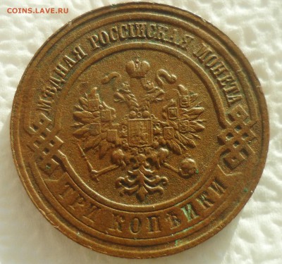 3 КОПЕЙКИ 1915 г. + бонусы до 04.12-22.00.00 - SAM_4878.JPG
