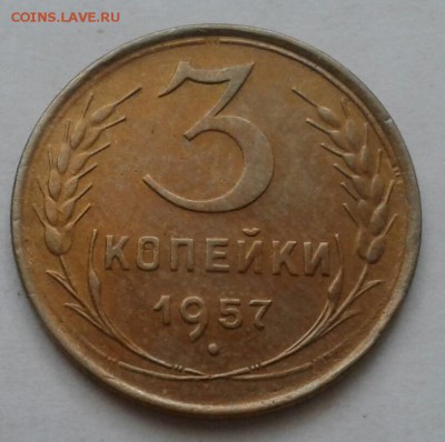 3 копейки 1957. До 5.12.18 в 22.00 - 20181201_114143-1