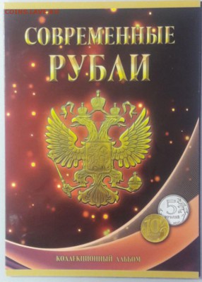 Погодовка 1997-2018гг 5-10руб в альбоме 31шт, до 06.12 - К 5-10руб -1
