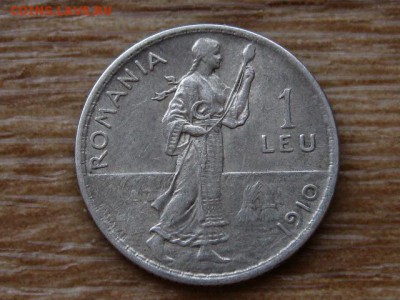 Румыния 1 лей 1910 до 03.12.18 в 22.00 М - IMG_9100.JPG