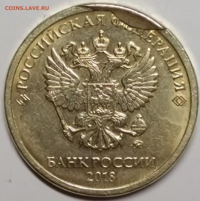 10 рублей 2018 года оценка. - IMG_20181201_102435_1