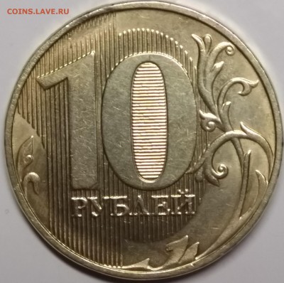 10 рублей 2018 года оценка. - IMG_20181201_102450