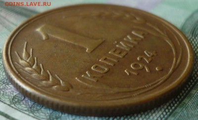 1 копейка 1924 ШТ.1.1 Отличная! До 5.12.18 в 22.30 по Мск - P1220519.JPG