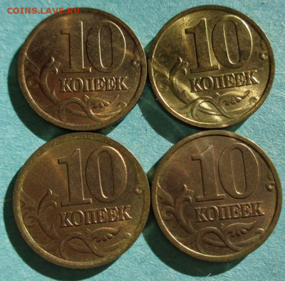 10 копеек 1997-98 гг.4 шт. в шт. блеске.С 200 р.До 5.12.18. - DSC00214