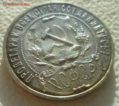 1 рубль 1921 на оценку - SAM_4861.JPG