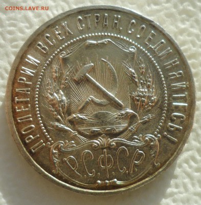 1 рубль 1921 на оценку - SAM_4858.JPG