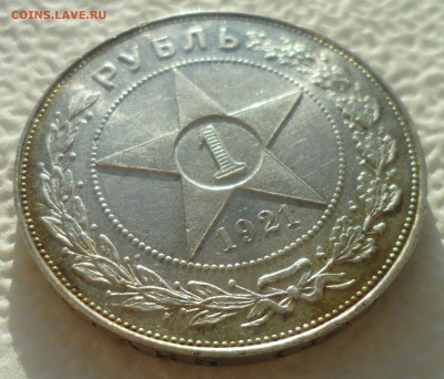 1 рубль 1921 на оценку - SAM_4857.JPG