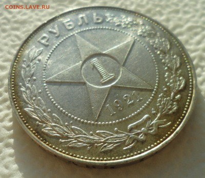 1 рубль 1921 на оценку - SAM_4856.JPG