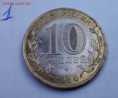 10 руб 2010 ЯНАО на оценку - 20181201_150029